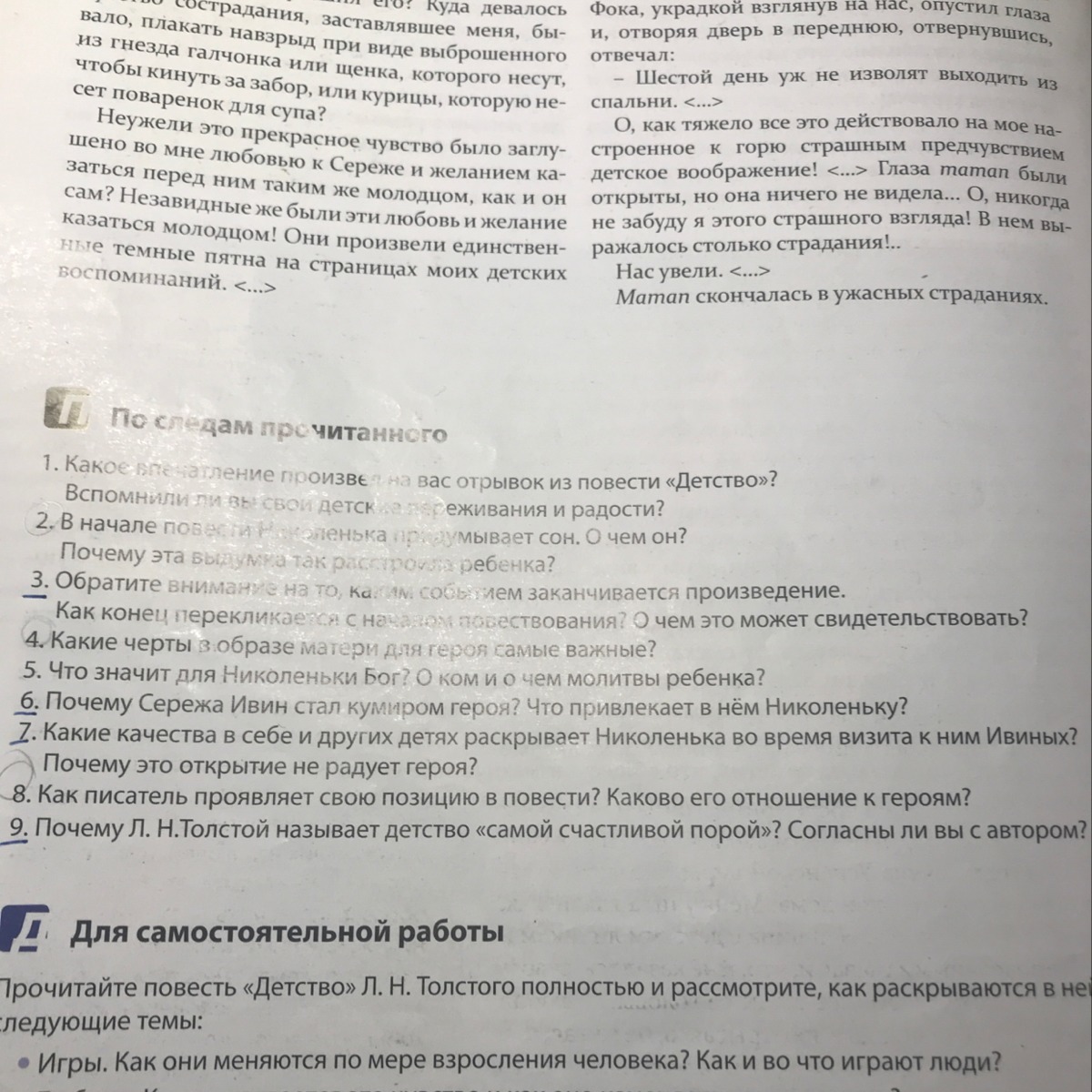 Детство толстой вопросы и ответы. Вопросы по рассказу л н Толстого детство. Вопросы по детству Толстого и ответы. Толстой детство игры вопросы.