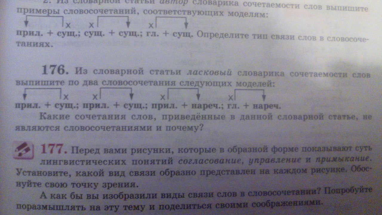 Выпишите из текста термины. Выпиши из текста два словосочетания прил сущ. Словосочетание по модели прил сущ. Сущ прил гл Словарная статья.