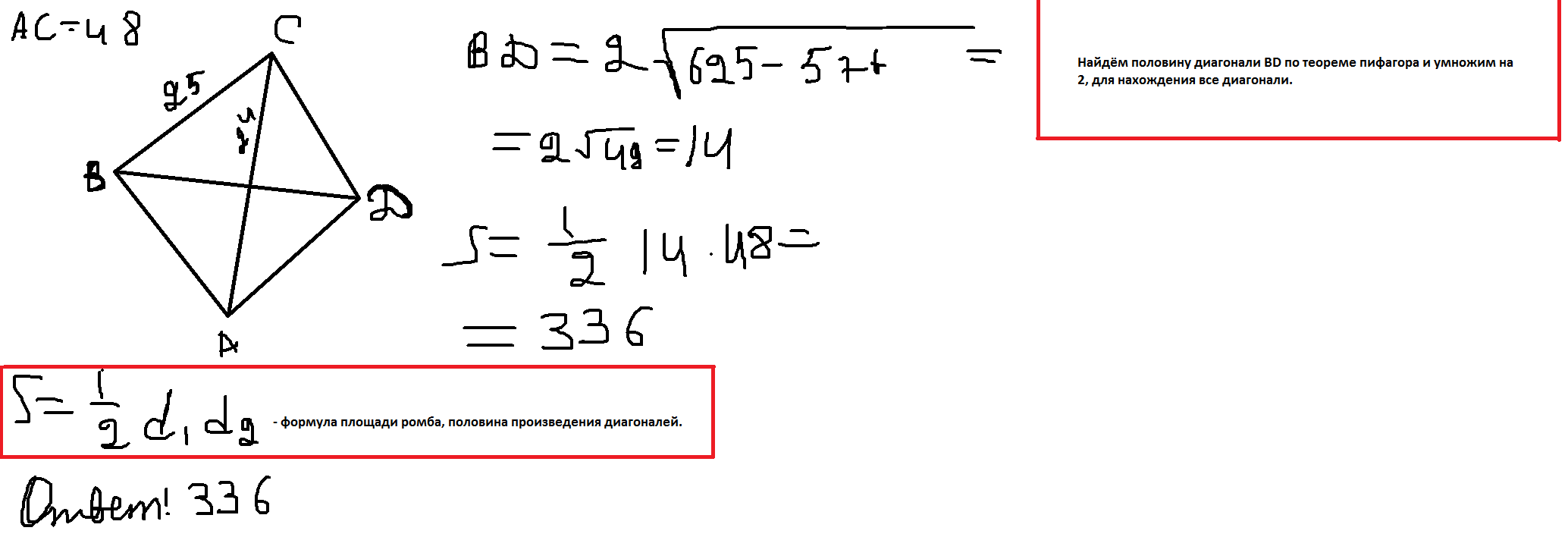 Найдите площадь ромба сторона которого равна 50 см а разность диагоналей 20 см чертеж