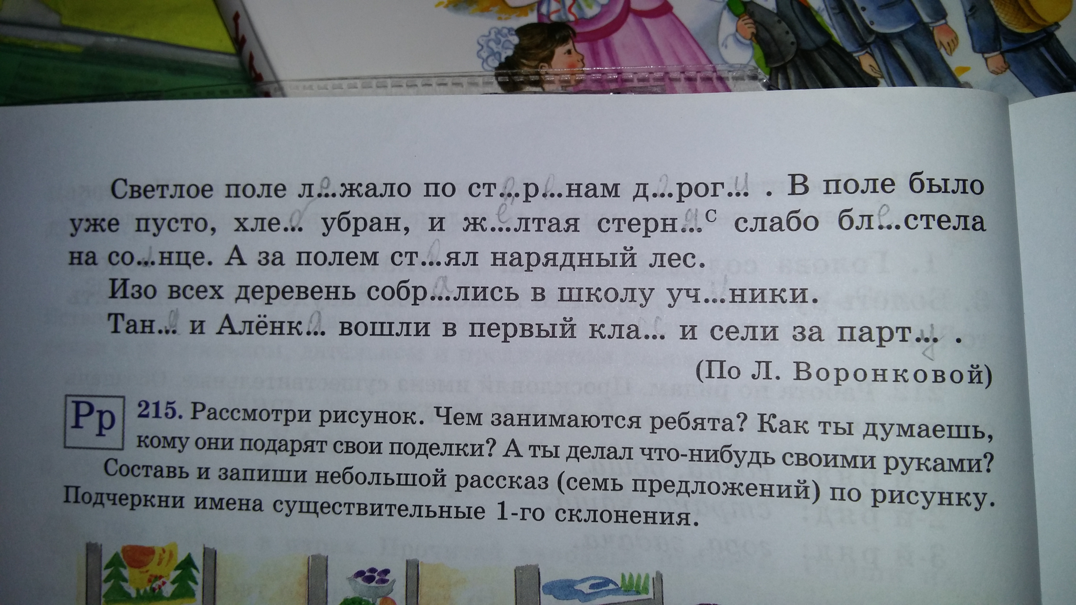 Спишите вставляя имена и фамилии. Спиши вставь окончания имен существительных 1-го склонения. Спиши вставь окончание имен существительных 1 склонения. Спиши текст определи падеж имен существ 4 класс.