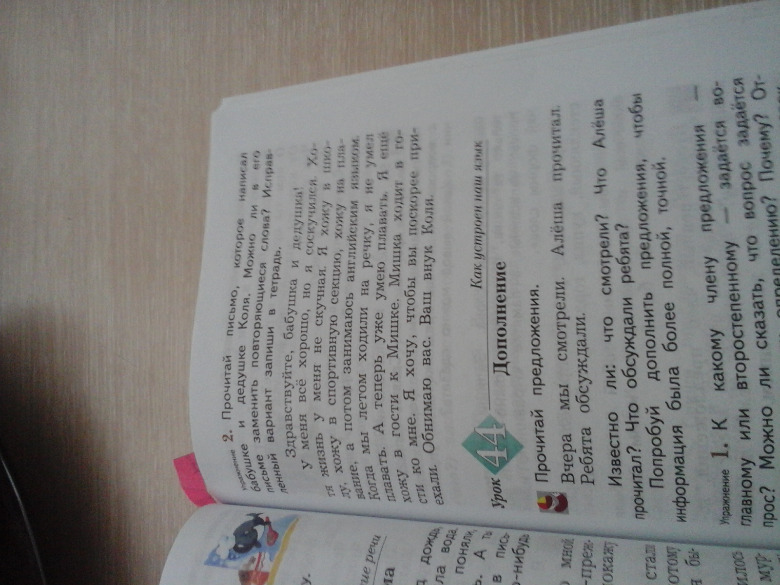 Прочитай текст. Проситай тек. Прочитайте текст какой недостаток вы в нем заметили. Прочитайте текст исправьте его. Прочитайте текст который содержит две фактические ошибки.