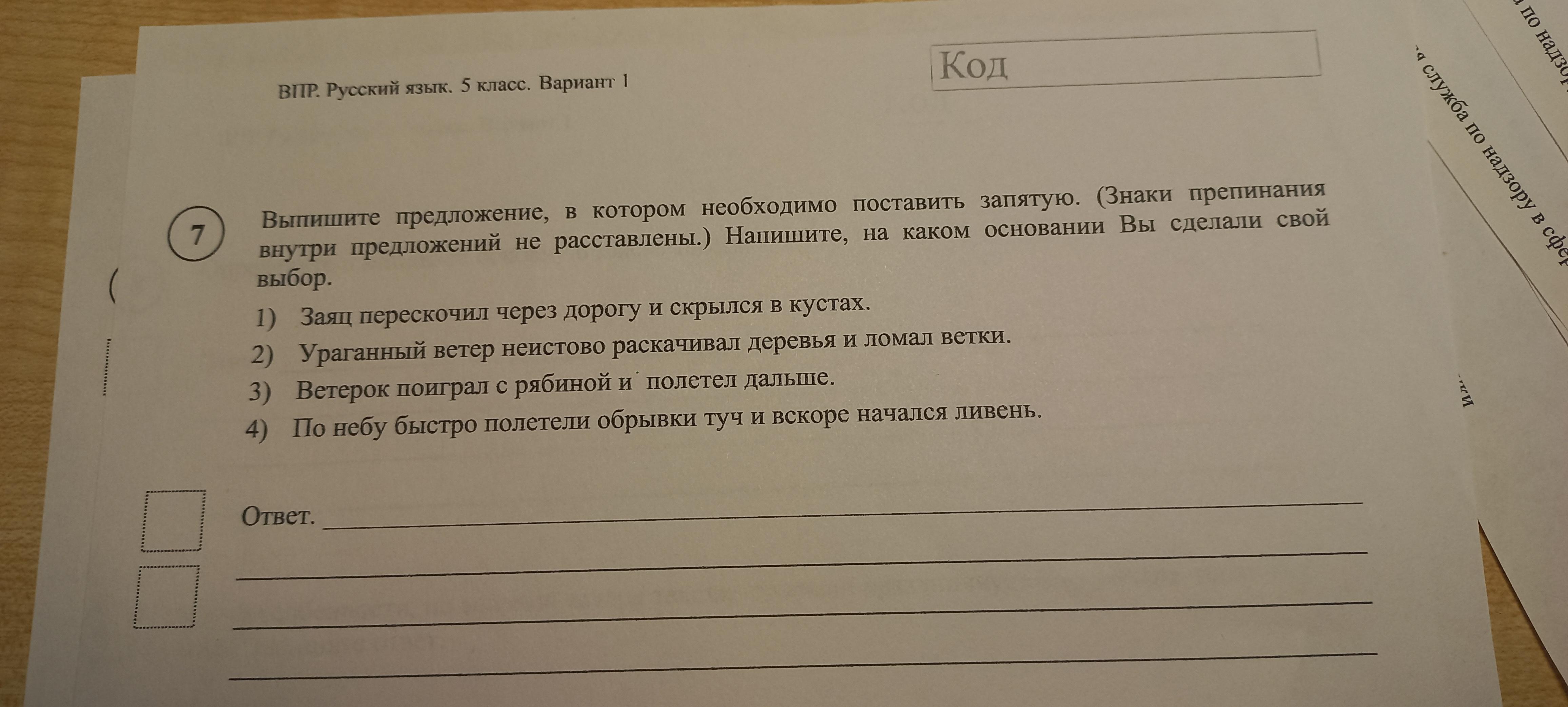 Выпишите предложение в котором нужно поставить