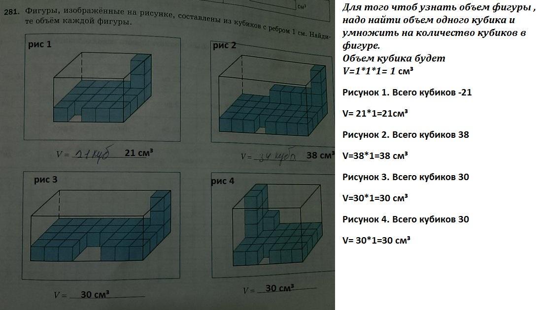 Найдите объем фигуры изображенной на рисунке 181 размеры даны в сантиметрах номер 631 5 класс