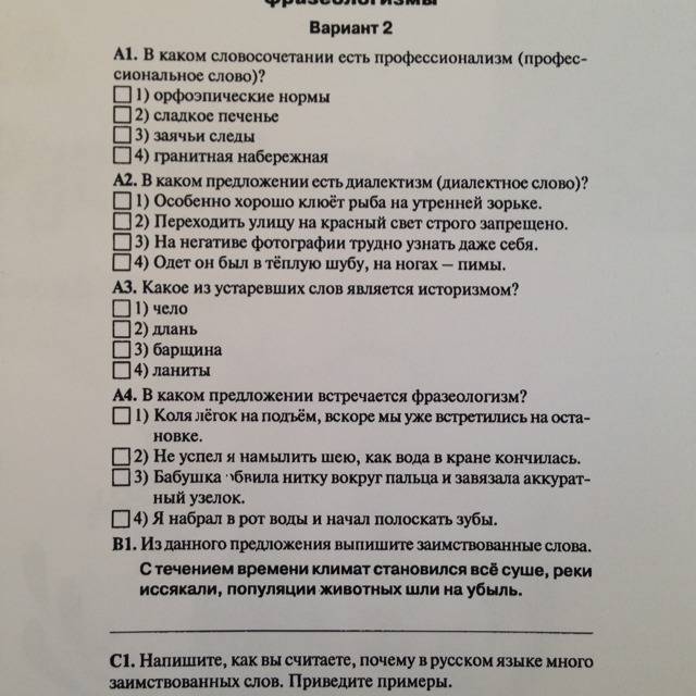 Лексика вариант 1 ответы. В каком словосочетании есть профессионализм. В каком предложении есть профессионализм. В каком словосочетании есть профессионализм профессиональное слово. В каком предложенииестьпроыессионализм.