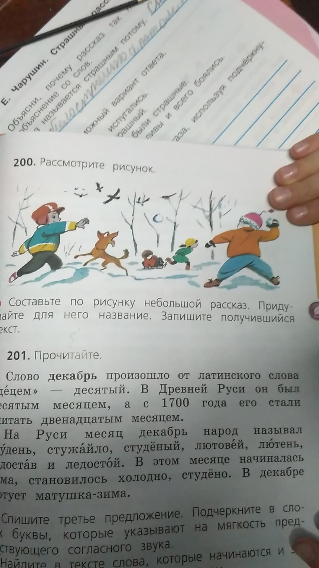 Упр 200 3 класс 2 часть. Составьте по рисунку небольшой рассказ. Составьте рассказ по рисункам. Составьте текст по рисунку. Придумайте рассказ по рисунку.