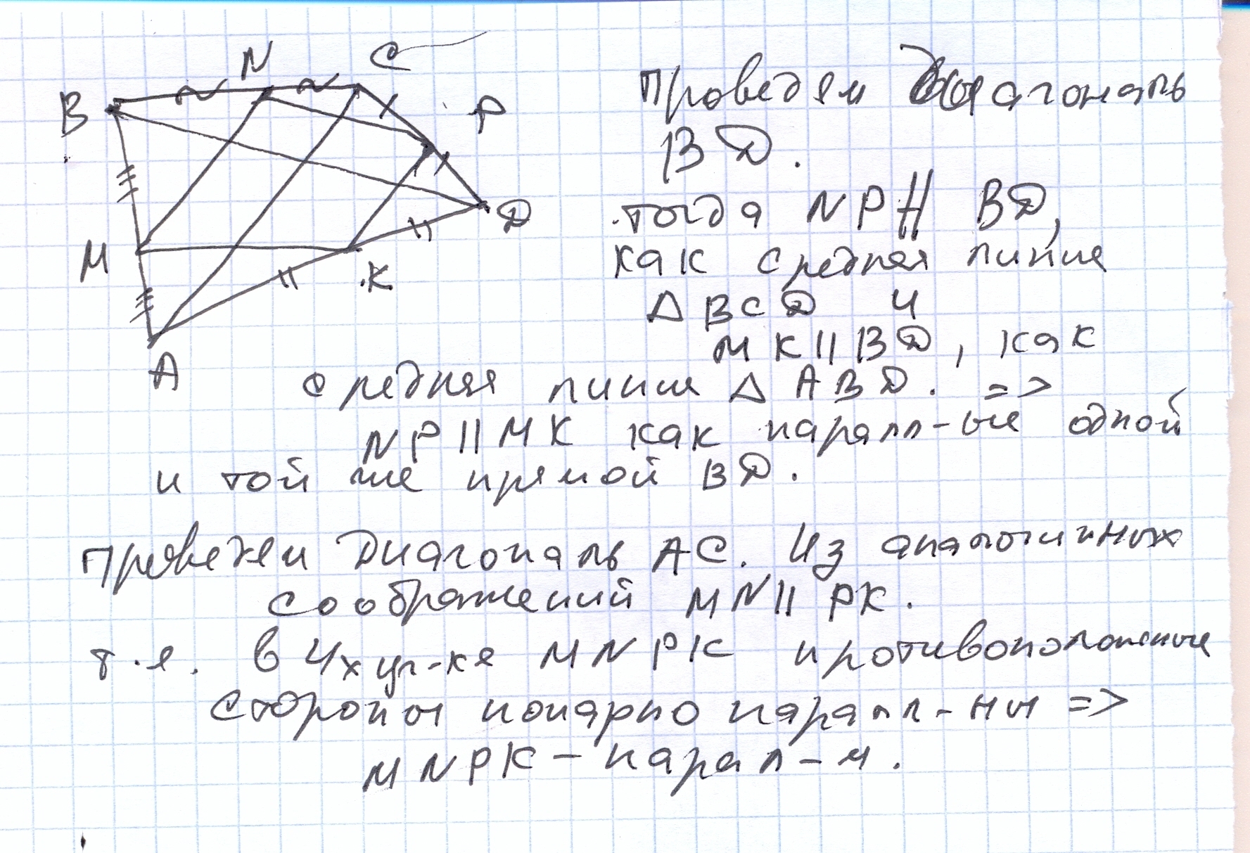 Доказать abcd трапеция. PABC 40 найти pa1b1c1. Дано MN || AC. Дано: EF || AC. Найти: PBEF.. Дано ABCD трапеция доказать ab CD.