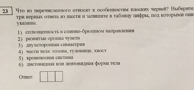 Выберите три правильных ответа из шести. Что из перечисленного относят к частям листа?. Выберите три верных обозначения из шести и запишите в таблицу цифры. Что из перечисленного является телом ответ на вопрос.