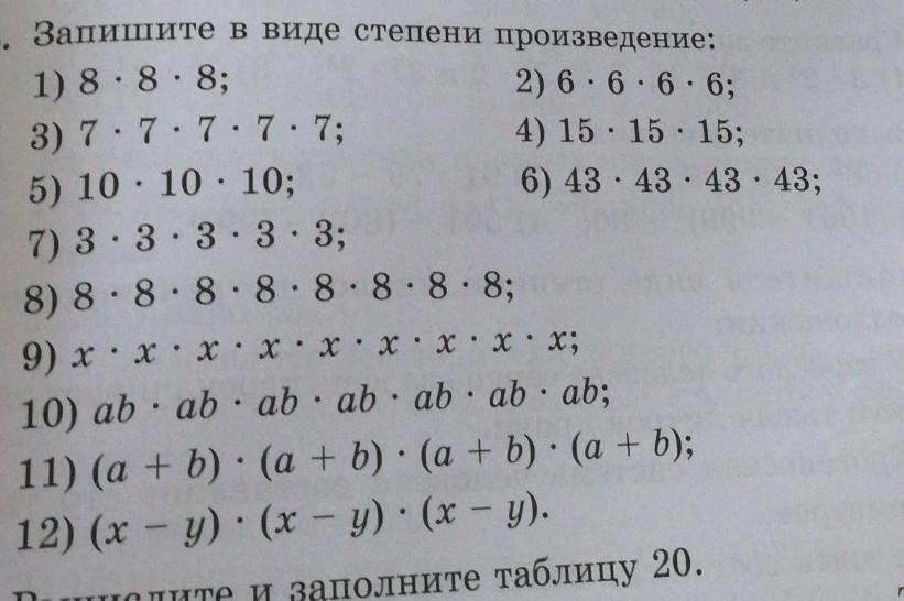 Представьте в виде степени произведение 4