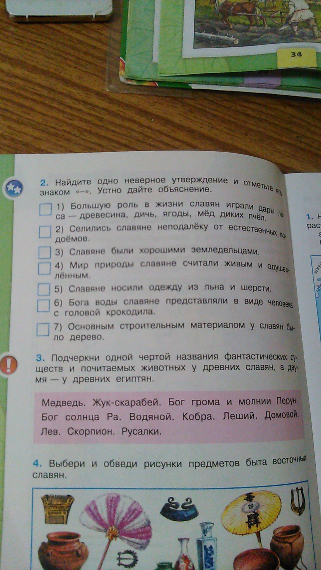 Найдите неверное утверждение. Найди одно неверное утверждение. Найди одно неверное утверждение и отметь его знаком. Найдите одно неверное утверждение и отметьте его знаком минус. Найди одно неверное утверждение и отметь его знаком минус устно дайте.