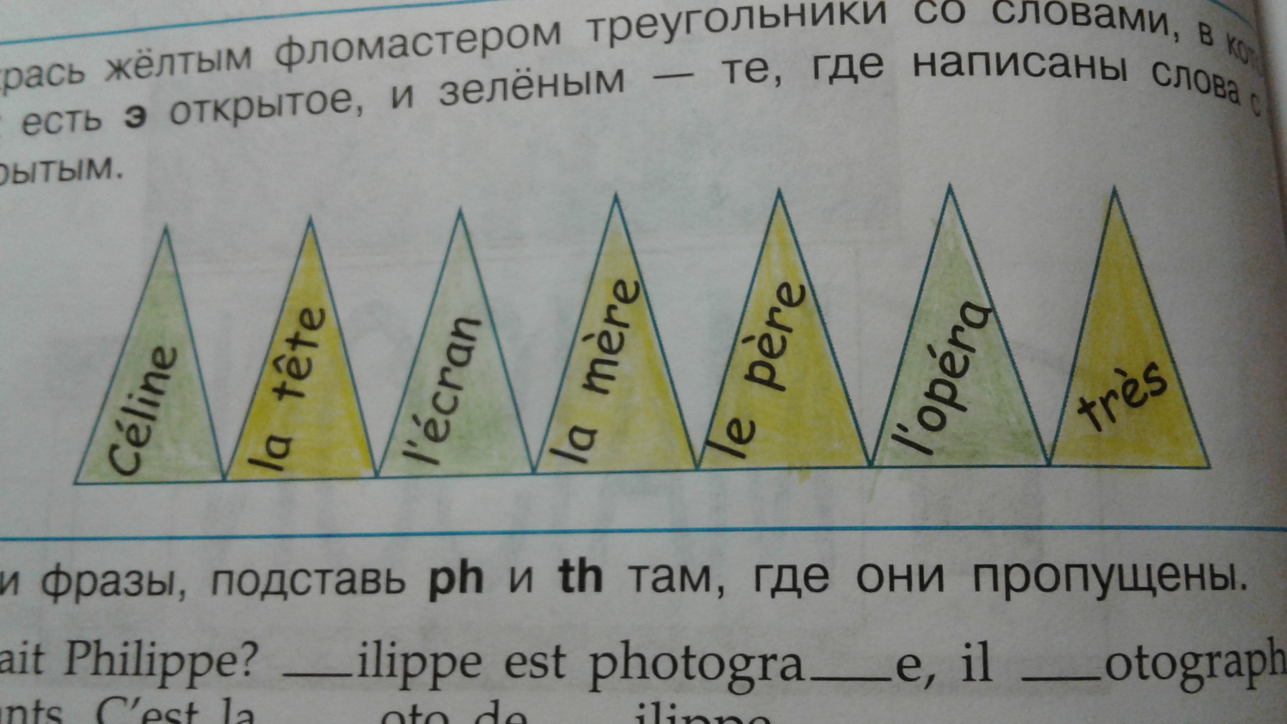 Закрась желтым. Закрась треугольники в желтый. Закрась желтым фломастером треугольники со словами в которых есть. Треугольники слов писать. Треугольник со словом.