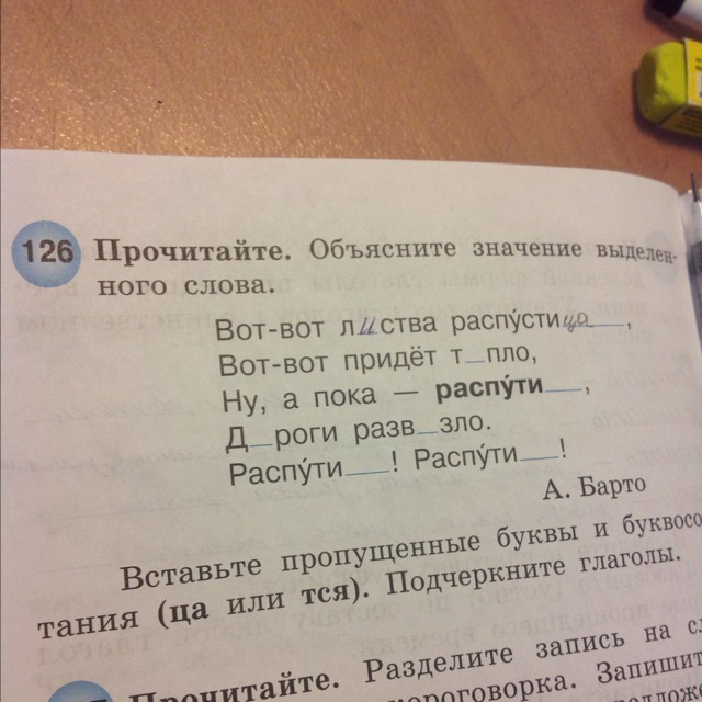 Прочитайте объясните значение выделенных слов. Барто вот вот листва распустится. А.Барто вот вот листва. Стих Барто вот вот листва. Вот вот листва распустится вот вот.