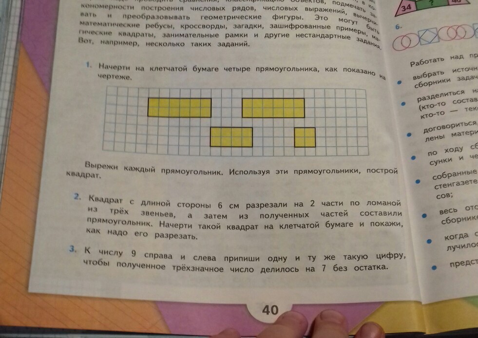 Прямоугольник квадрат построения на клетчатой бумаге 5 класс презентация