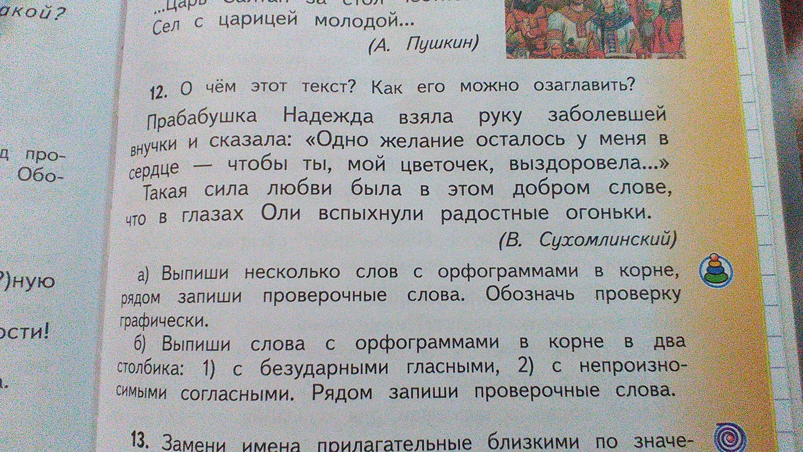 Упр 196 4 класс 2 часть. Страница 121 русский язык 1 класс. Русский язык 2 класс стр 121 упр 196.