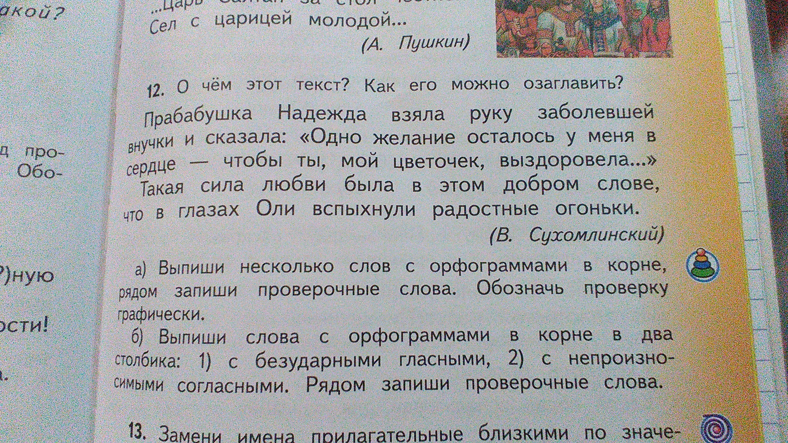 Русский язык 4 номер 196. Гдз по русскому. Русский язык 2 класс стр 121 упр 196.