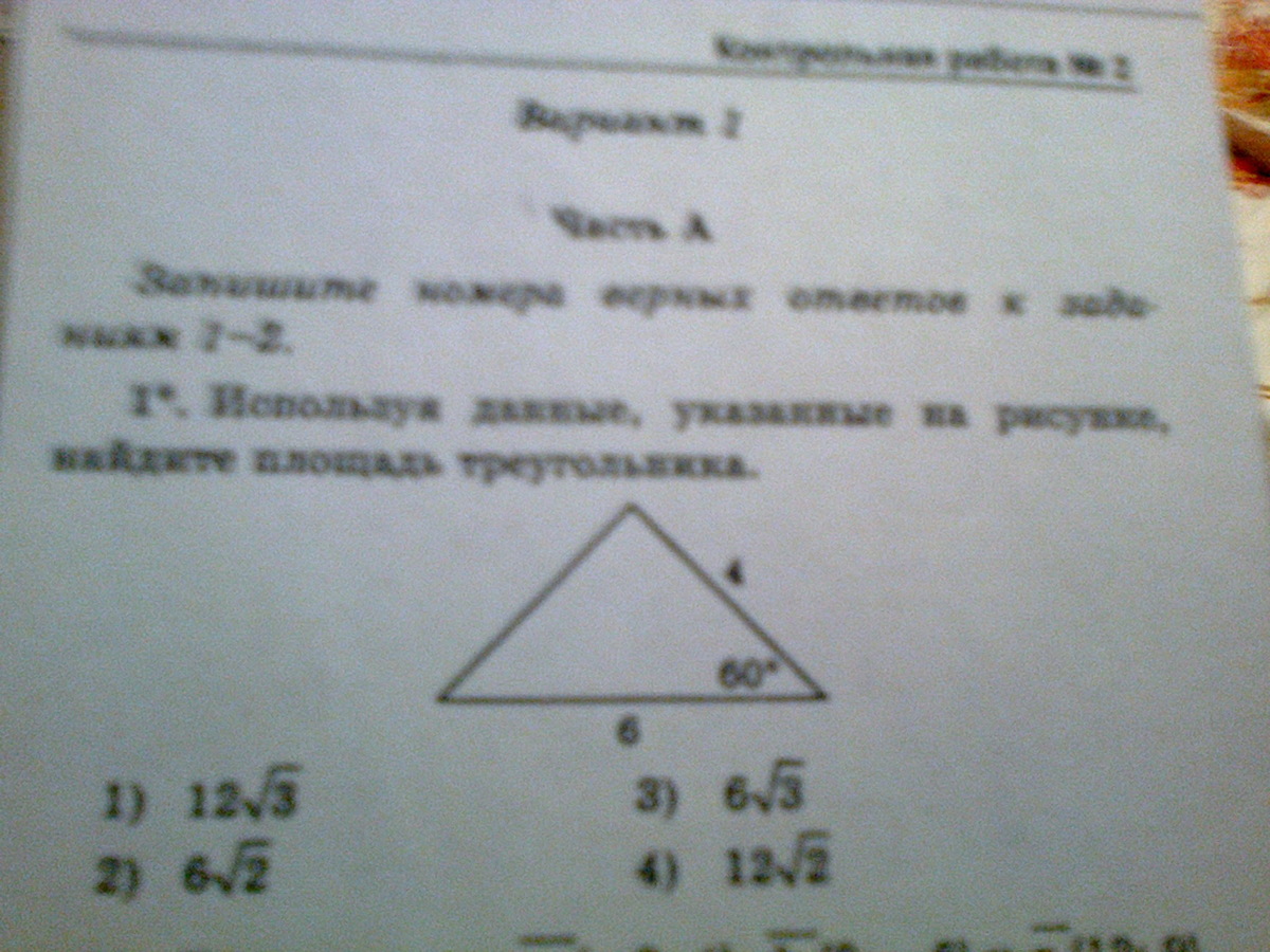 Используя данные указанные на рисунке найдите площадь треугольника