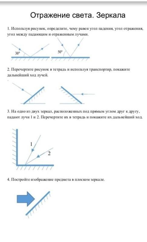 План конспект урока отражение света 8 класс