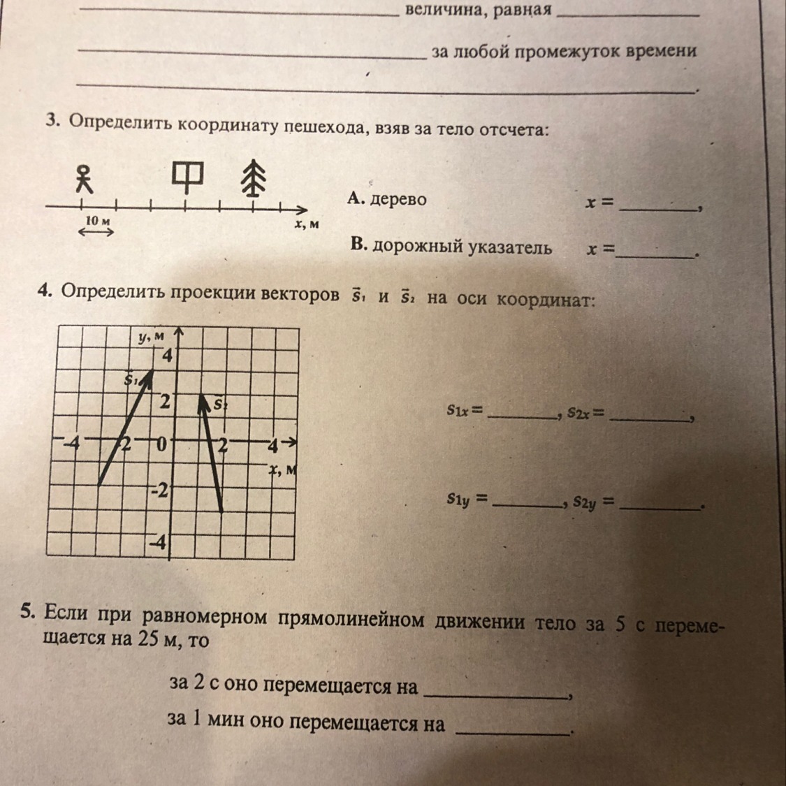 Определите проекции векторов s1 и s2. Определите координату пешехода. Определите координату пешехода взяв за тело отсчета а дерево. Определттекоординату пешкхода.. Как определять координаты пешехода.