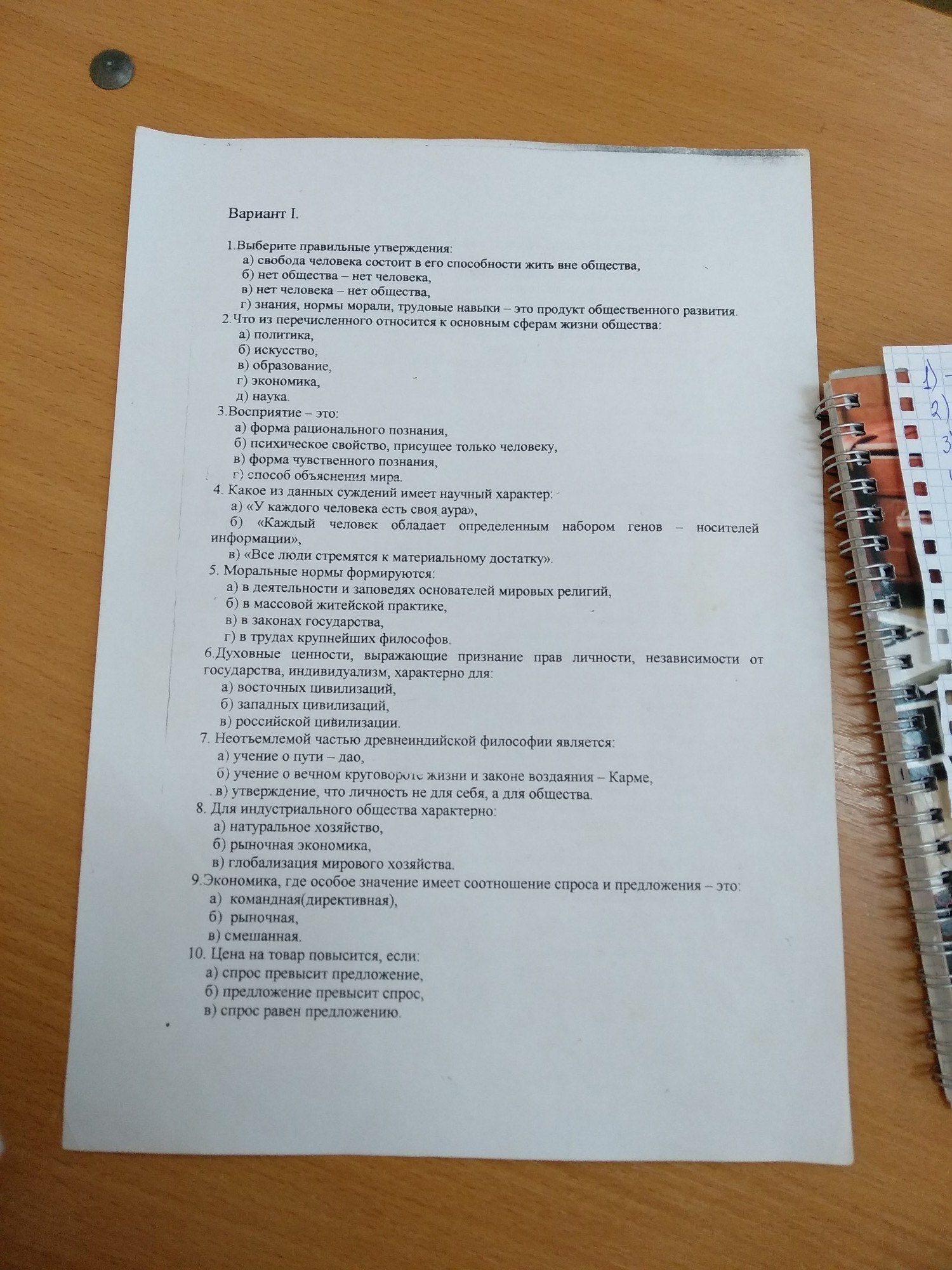 Тест по обществу 10 класс. Что такое общество 10 класс тест. Тест что такое общество 10 класс с ответами. Тест по обществознанию 6 типы обществ. Социальная жизнь общества это тест ответ.