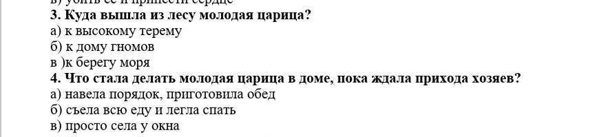 Куда выйду. Куда вышла из леса молодая царица.