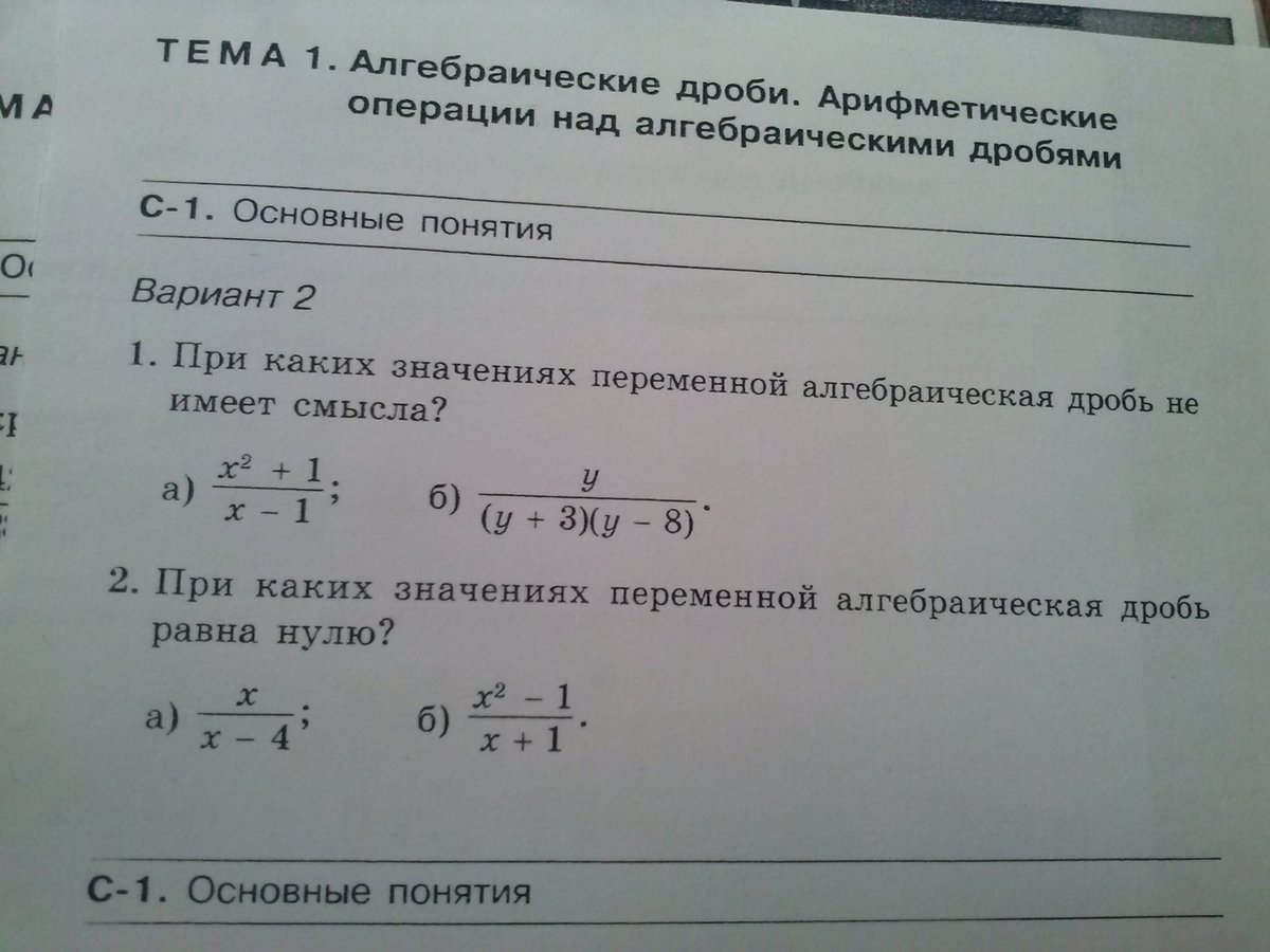 Значение переменной алгебраической дроби