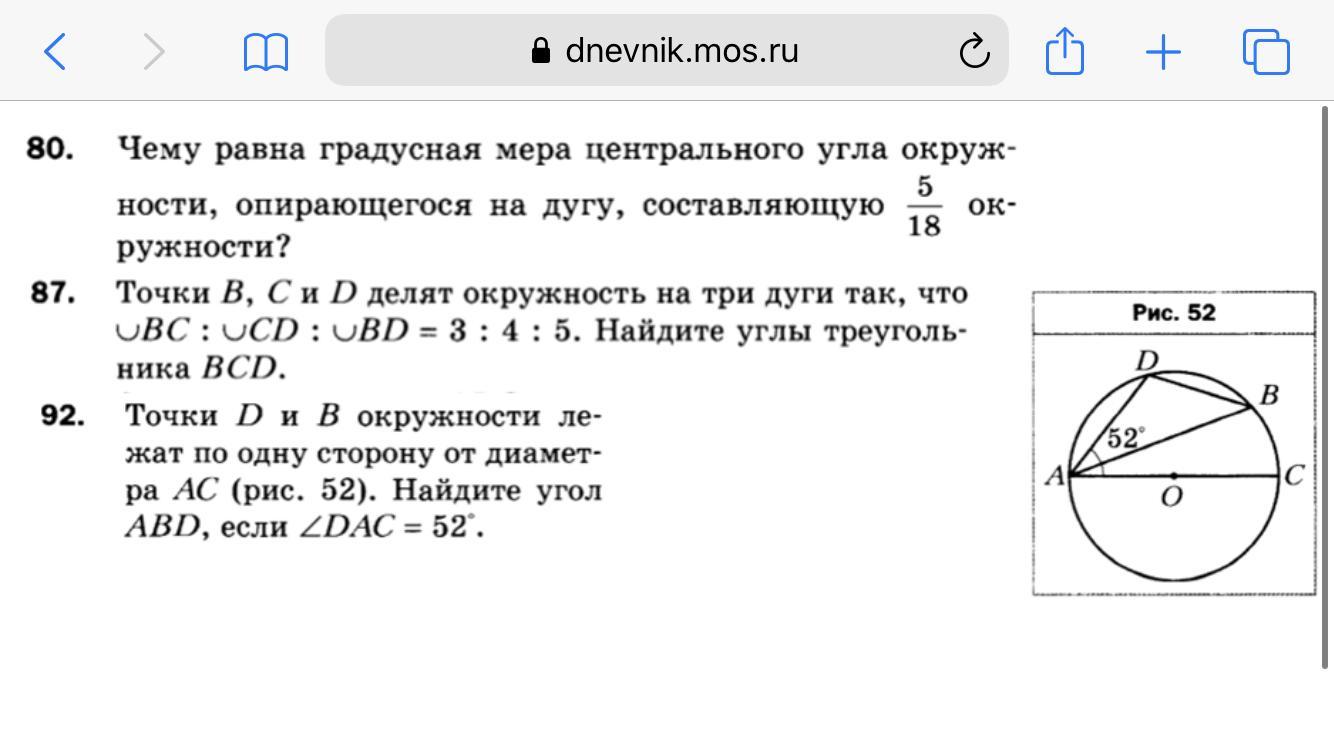 3 точка о центр окружности изображенной на рисунке какова градусная мера угла асв