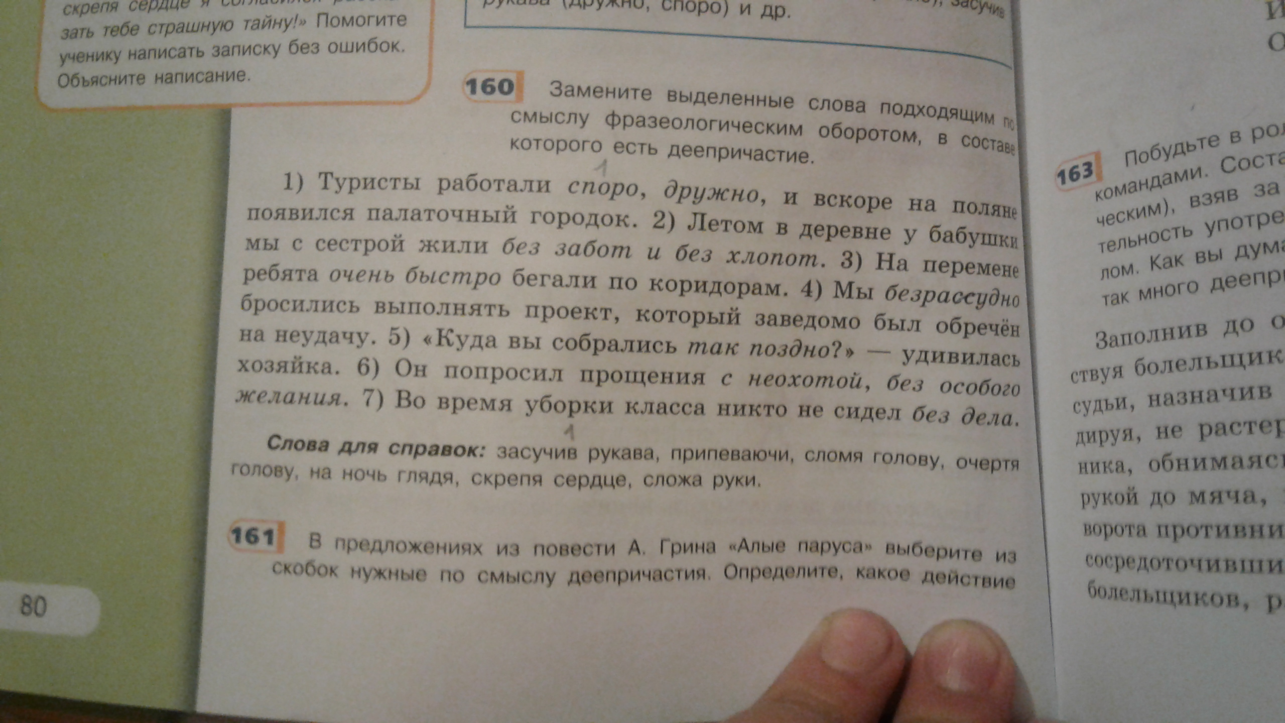 Прочитайте найдите ошибки объясните их и исправьте. Предложение со словом скрепя сердце. Рассказ большое сердце читать составить 4 вопроса по тексту.