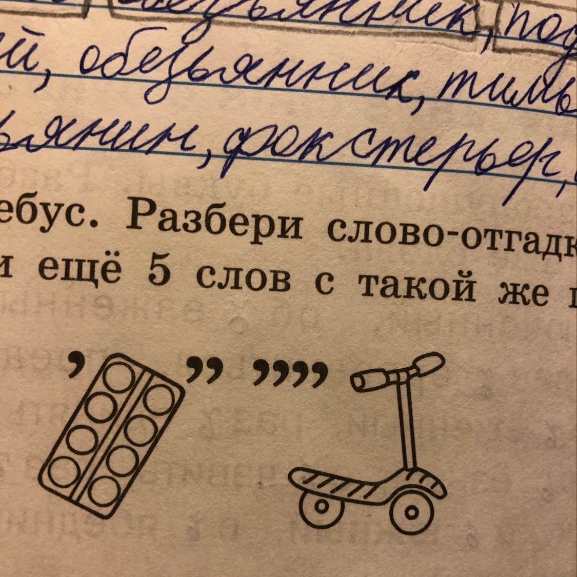 Состав слова самокат. Ребус таблетки и самокат. Ребус краски и самокат. Ребус с таблетками и самокатом. Разгадай ребус краски и самокат.