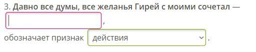 Давно 3. Давно все Думы все желанья гирей с моими сочетал. Давно все Думы все желанья гирей с моими гдз. Давно все Думы все желанья гирей с моими сочетал гдз по русскому. Давно все Думы.