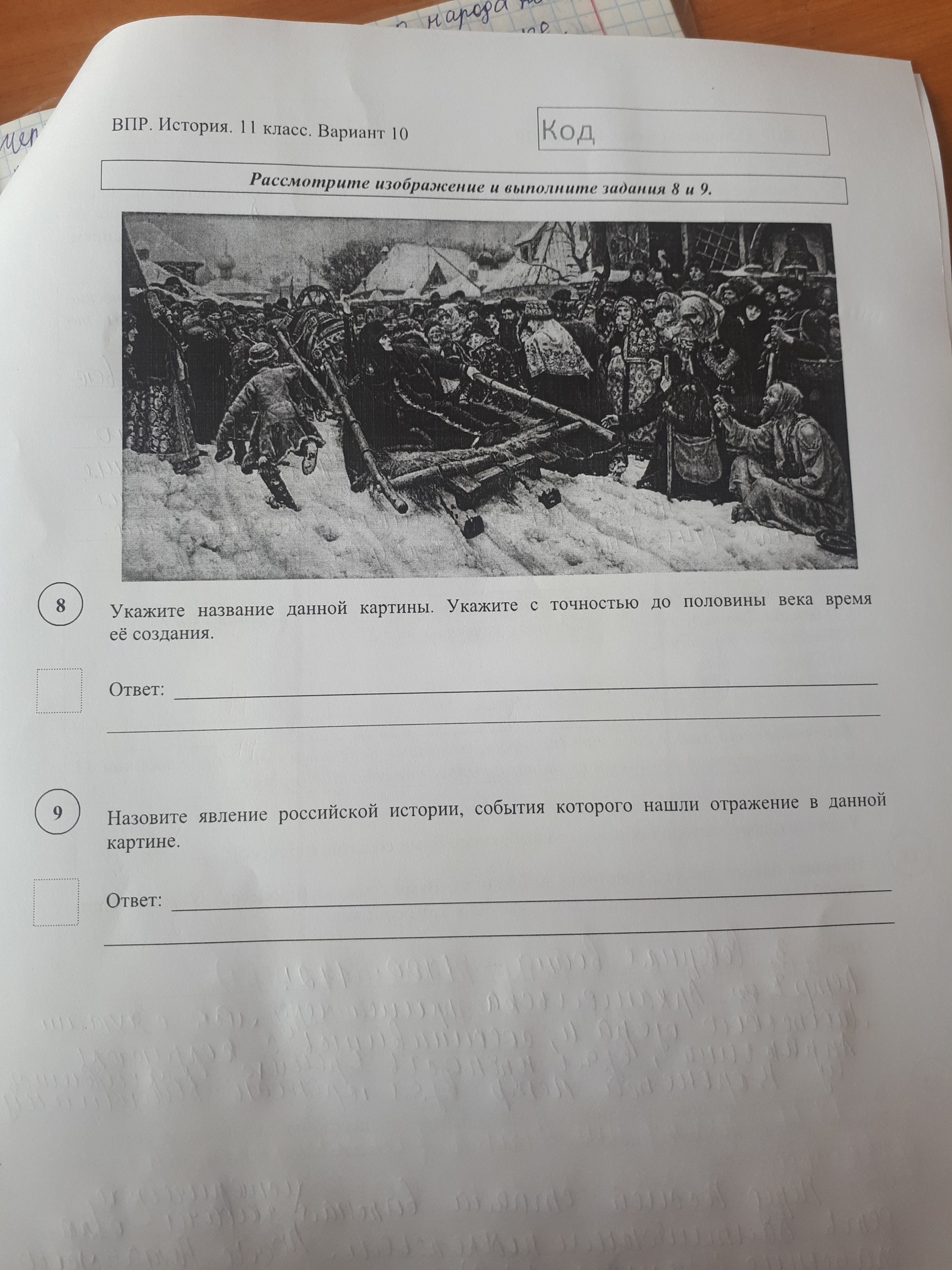 Назовите изображенного на картине монарха впр 8 класс ответы 1 вариант