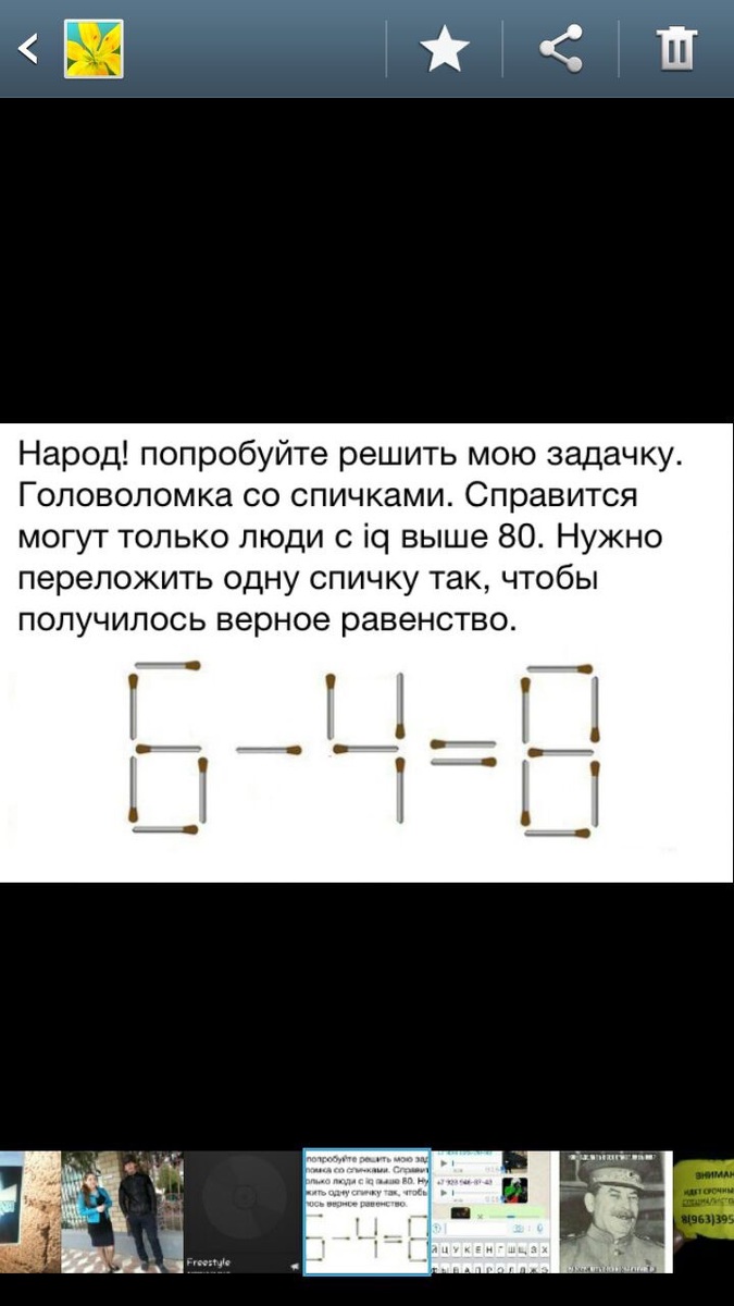 6 4 равно 8 ответ. Головоломка переложить одну спичку. Переложить одну спичку чтобы получилось верное равенство. Головоломка со спичками переложи 1 спичку. Задачи со спичками переложить 1 спичку.