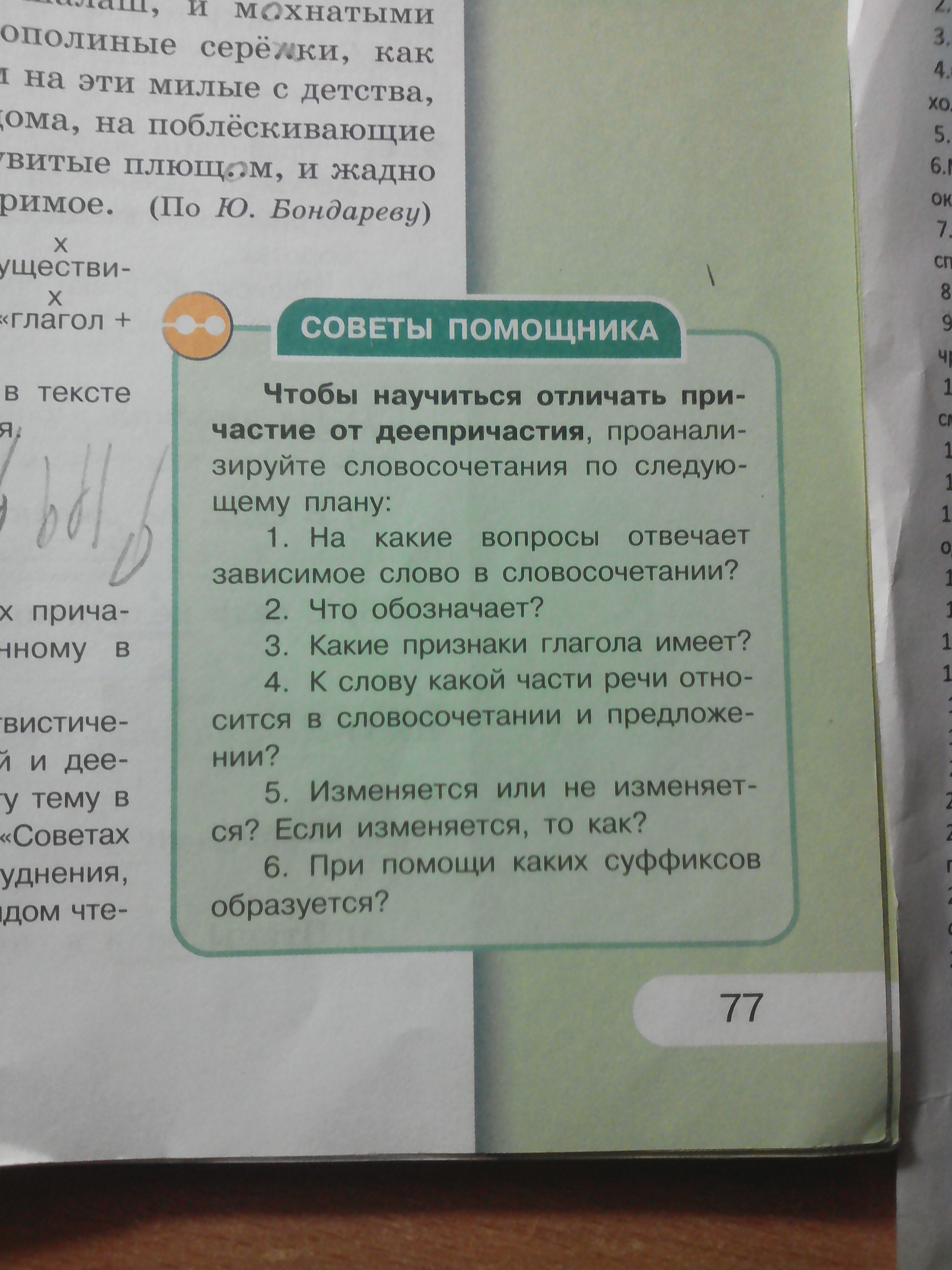 Расскажите об отличительных признаках причастий и деепричастий по плану