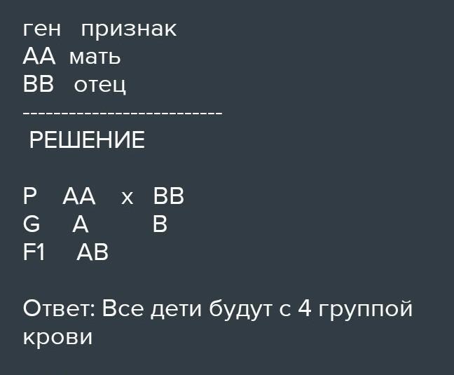 Имей 04. Мать гомозиготна имеет 2 группу крови отец. Мать гомозиготна имеет вторую группу крови. Мать гомозиготная имеет а 2 группу крови. Мать гетерозиготна имеет 2 группу крови отец гомозиготен имеет 3.