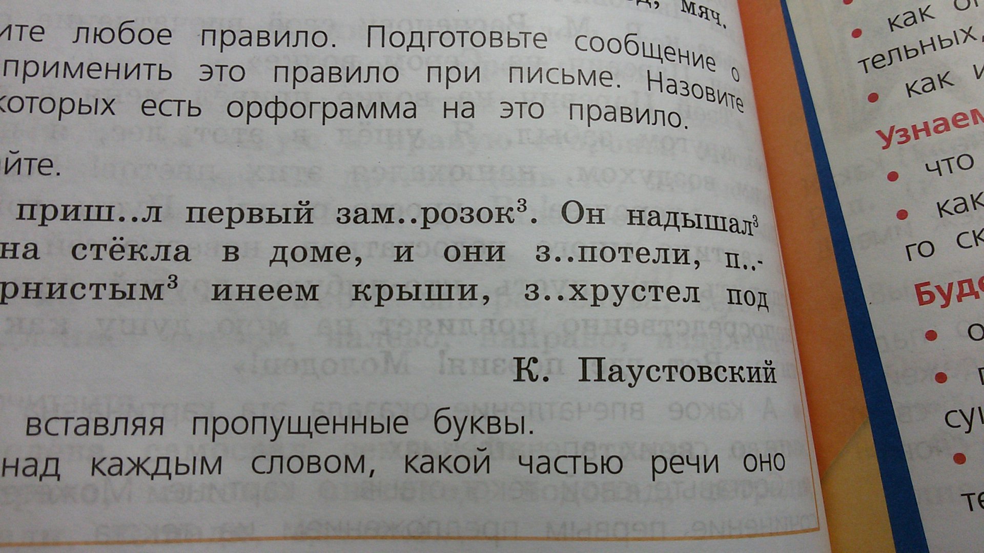 Розовым разбор. Разбор слова как часть речи слово. Разберите слово как часть речи. Разбор слова заморозок как часть речи. Как разобрать слово как.