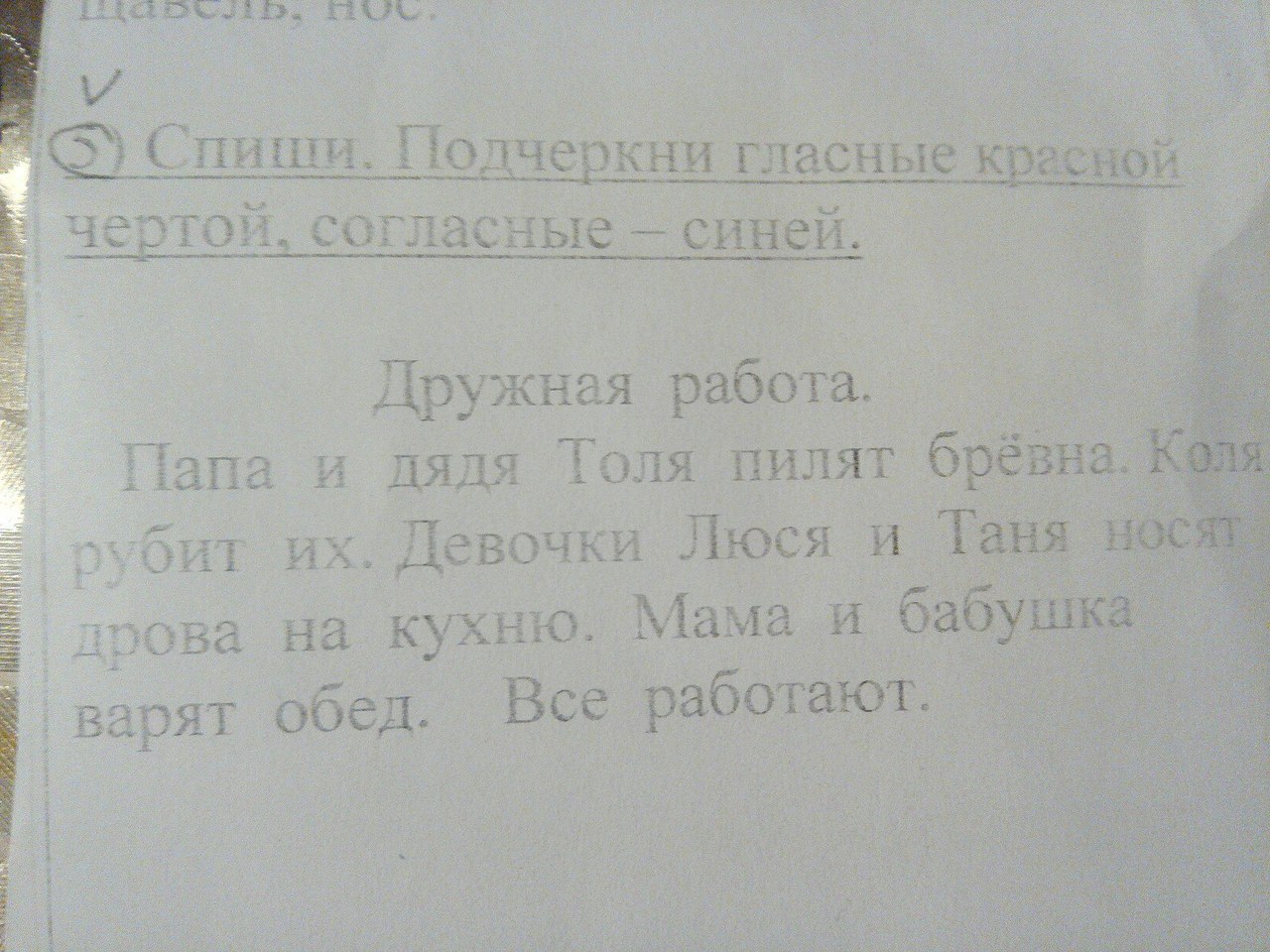 Спиши подчеркни гласные. Списать подчеркнуть гласные. Спешите слова подчеркните гласные. Спиши подчеркни гласные одной чертой согласные двумя.