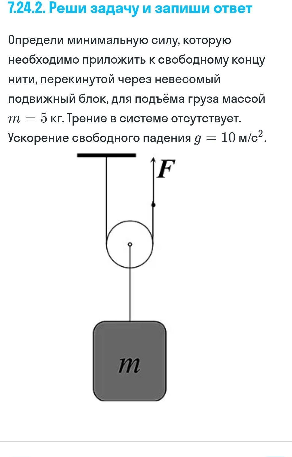 На рисунке изображен подвижный блок с помощью которого прикладывая к свободному концу нити