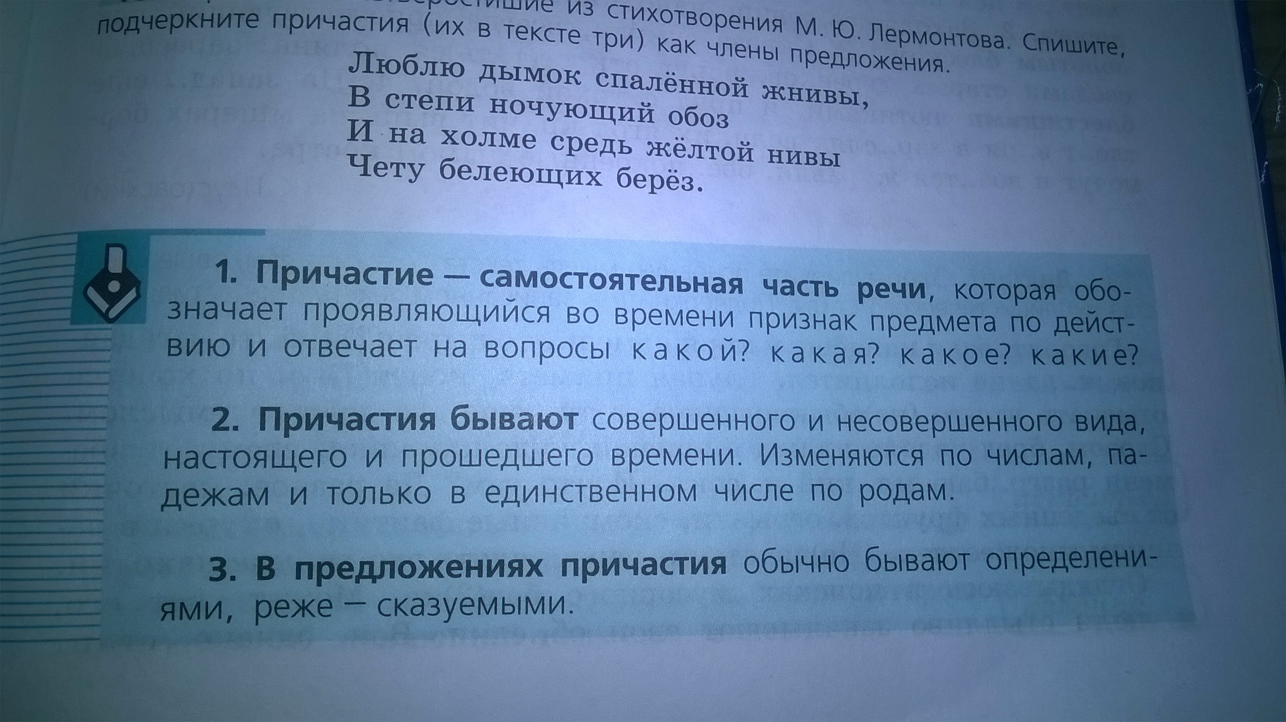 Люблю дымок спаленной жнивы. Причастие какой чертой подчеркивается. Как подчеркивать Причастие как члены предложения. Люблю Дымок спалённой жнивы в степи ночующий обоз причастия. Подчеркивание причастий как членов предложения