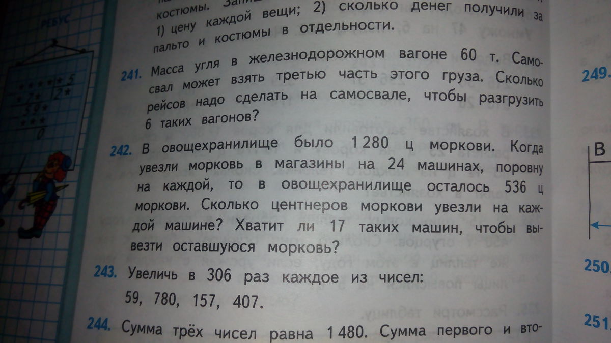 3 десятой части. Масса угля в Железнодорожном вагоне. Масса угля в Железнодорожном вагоне 60 т самосвал может. В овощехранилище было 1280 центнеров моркови когда увезли морковь. Масса угля в Железнодорожном вагоне 60 тонн.