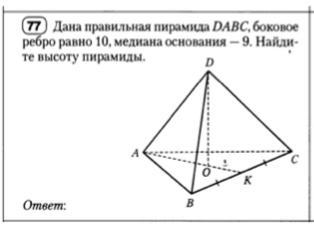 Медиана правильной пирамиды. Стереометрия 11 класс правильная пирамида. Медиана в правильной треугольной пирамиде. Стереометрия 11.8 правильная пирамида. Высота правильной пирамиды и Медиана.