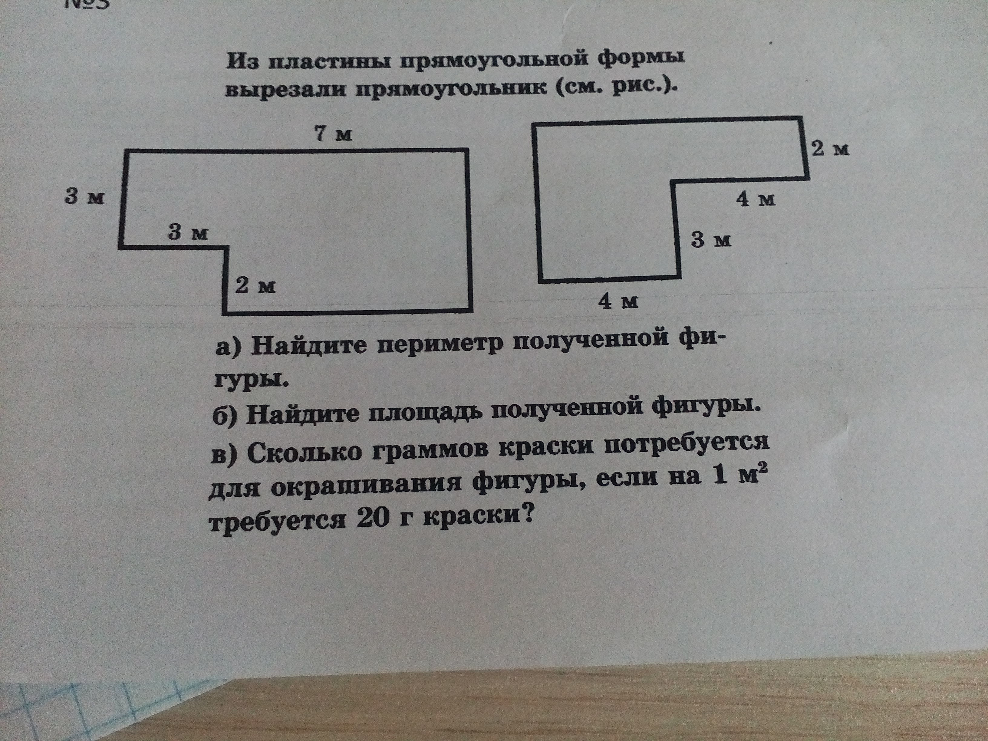 Найдите площадь фигуры рис. Найдите периметр полученной фигуры. Найти периметр полученной фигуры. Из пластины прямоугольной формы вырезали прямоугольник. Найти периметр фигуры 4.