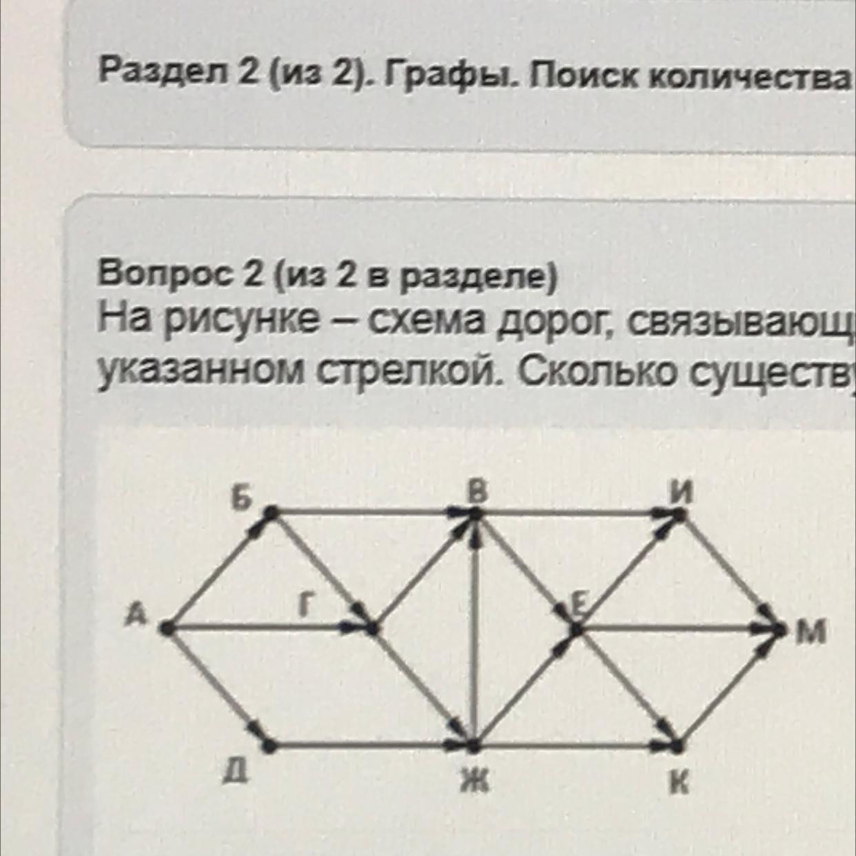 На рисунке схема дорог связывающих города абвгдеж и к по каждой дороге можно двигаться