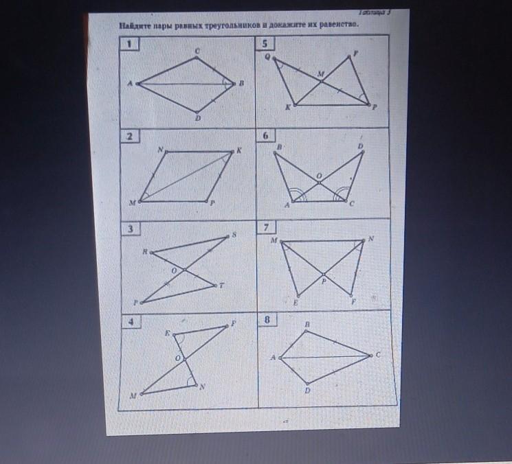 Геометрия 7 класс найди равные треугольники. Что такое равные треугольники в геометрии 7. Нужны пары равных треугольников. Найдите пары равных треугольников (рис 66.2)и докажите их равенство. Найдите пары треугольников и докажите их равенство 7 класс геометрия.