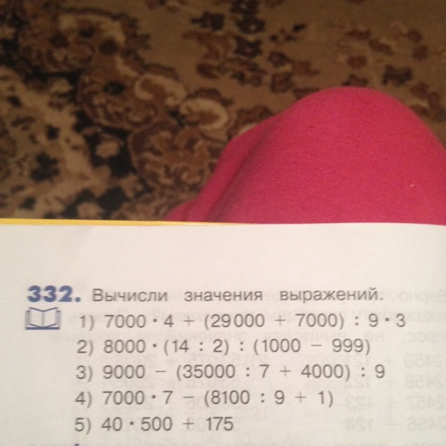 Математика 4 класс номер 332. 1000-999 Столбиком. 7000*На 4+(29000+7000 9 3.