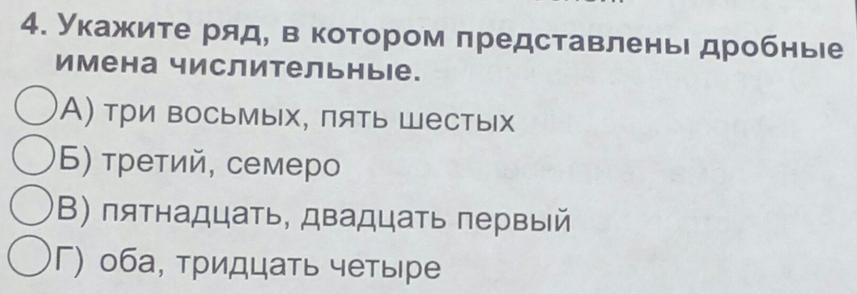 Укажите ряд в котором представлен. Имена числительные представлены в ряду.